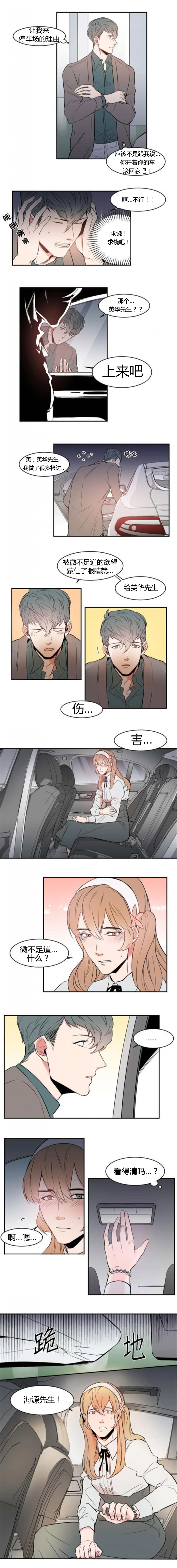 盛装之下 第50章：心神荡漾 第3页