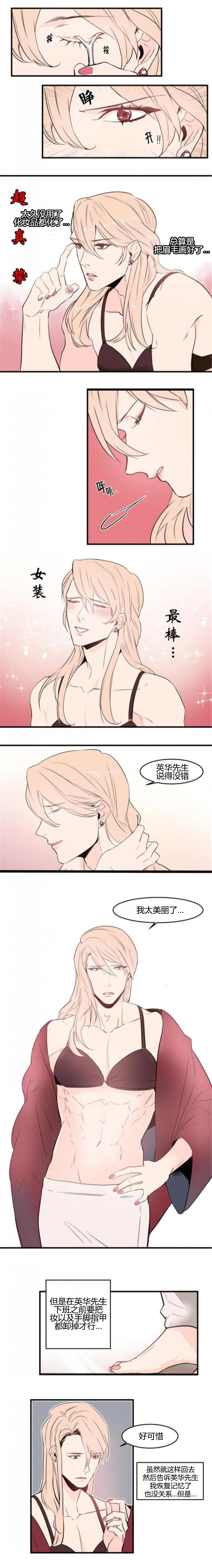 盛装之下 第48章：说得没错 第3页