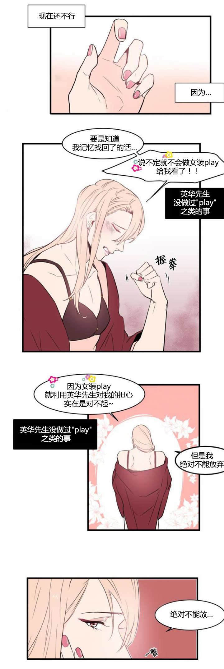 盛装之下 第48章：说得没错 第4页