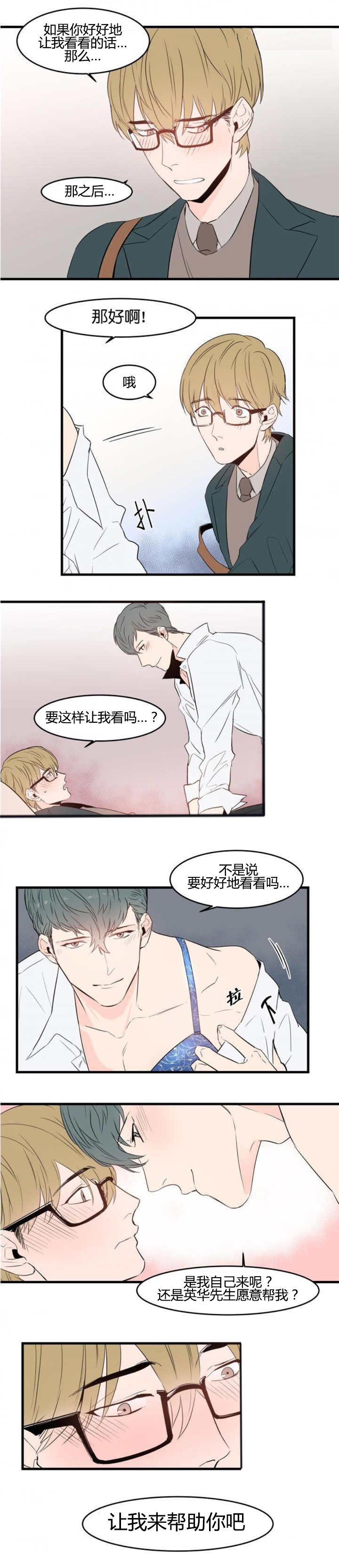 盛装之下 第47章：我来帮你 第1页