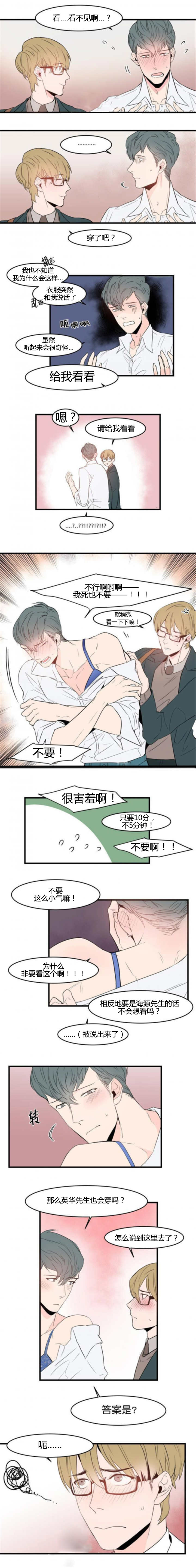 盛装之下 第46章：要洗澡吗 第4页