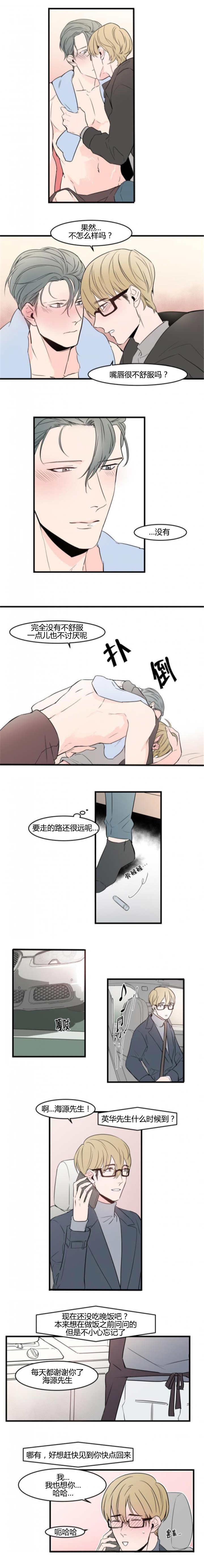 盛装之下 第45章：我回来了 第2页