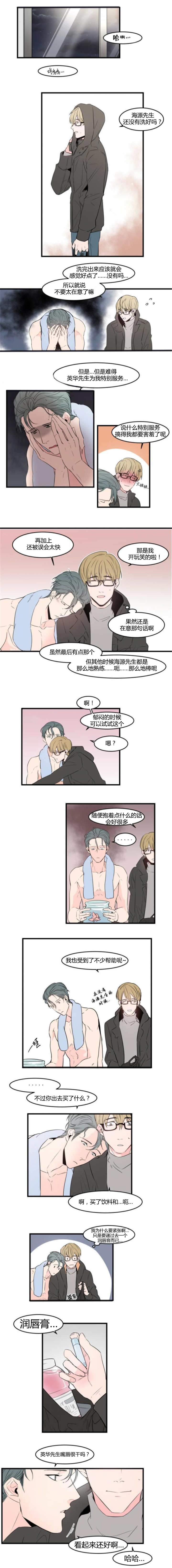 盛装之下 第44章：脸红心跳 第2页