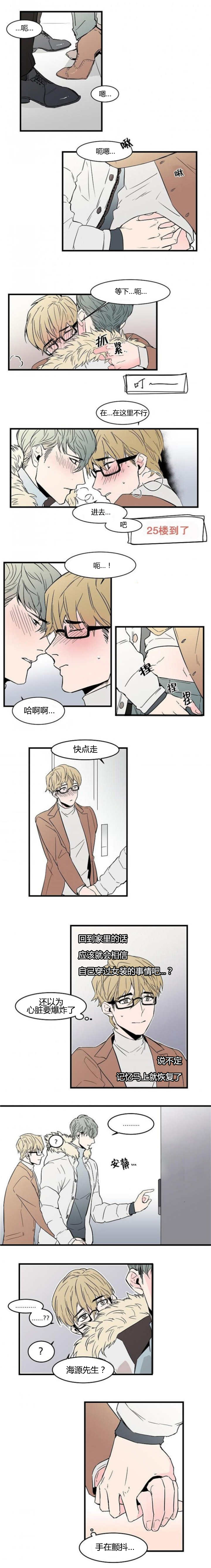 盛装之下 第43章：去我家吧 第1页