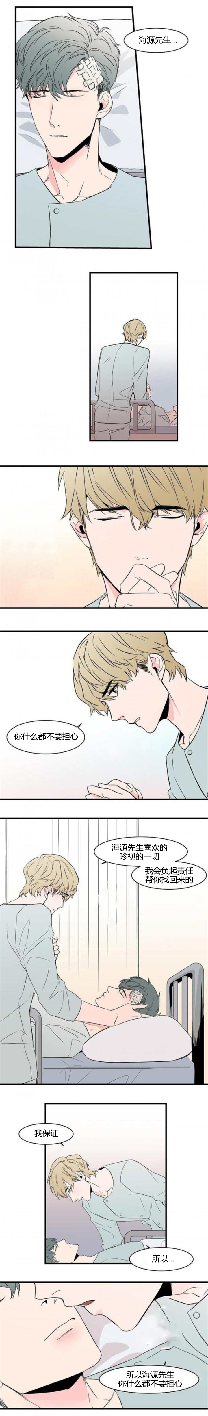盛装之下 第41章：负起责任 第3页