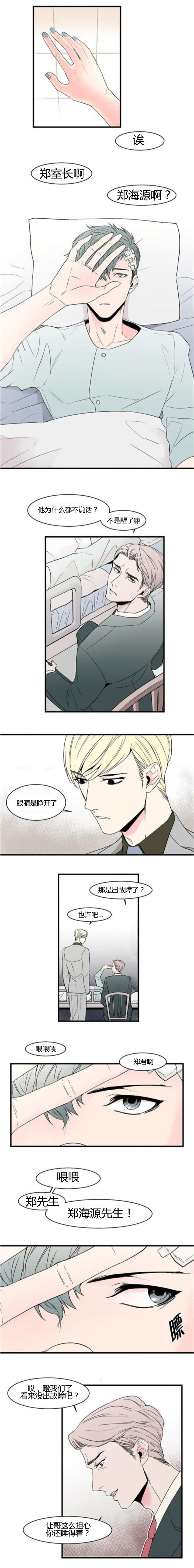 盛装之下 第40章：恋爱感情 第3页