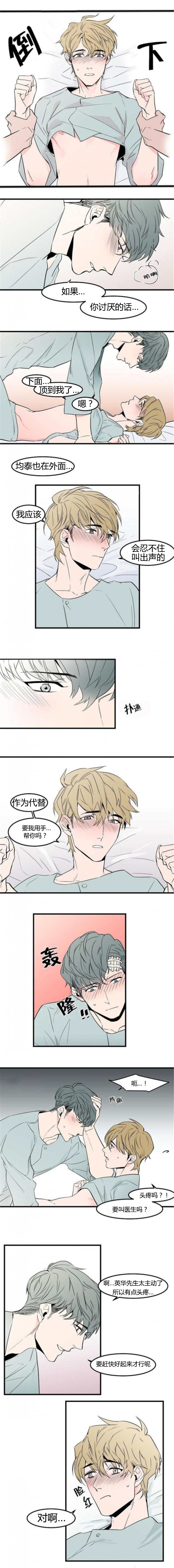 盛装之下 第39章：会忍不住 第3页