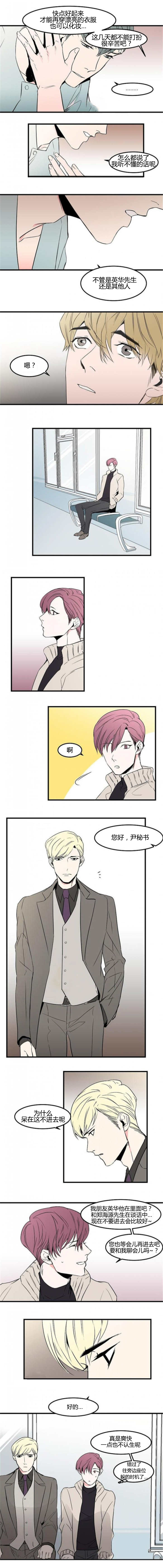 盛装之下 第39章：会忍不住 第4页
