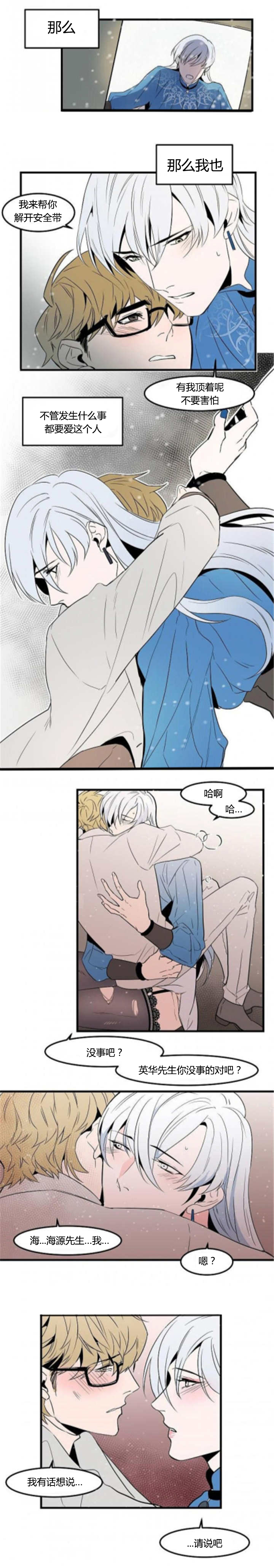 盛装之下 第37章：撒什么娇 第1页
