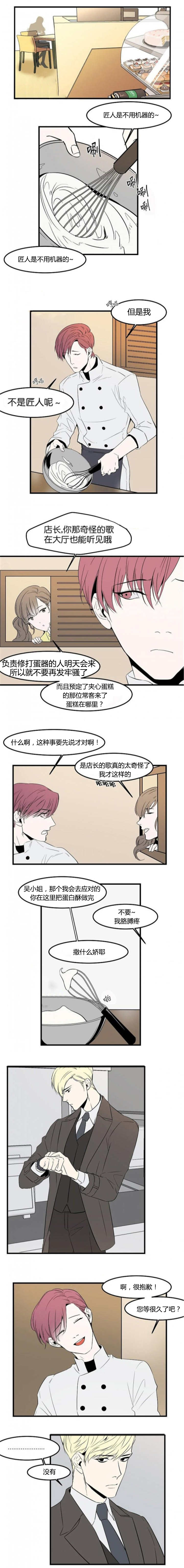 盛装之下 第37章：撒什么娇 第3页