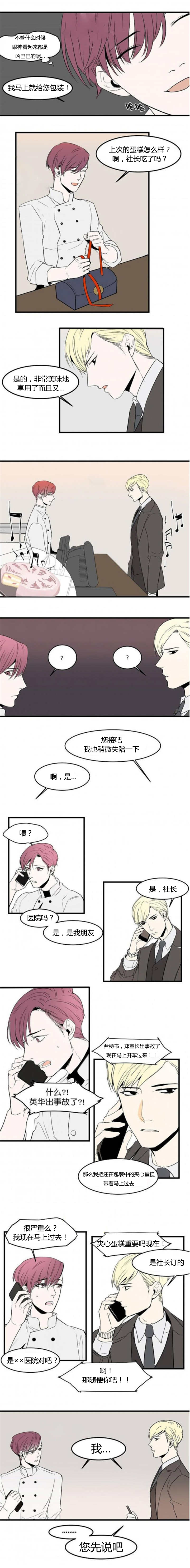 盛装之下 第37章：撒什么娇 第4页