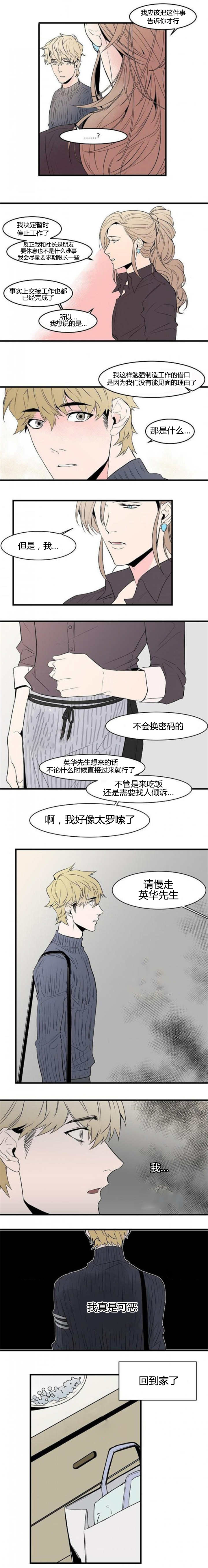盛装之下 第34章：不论何时 第2页