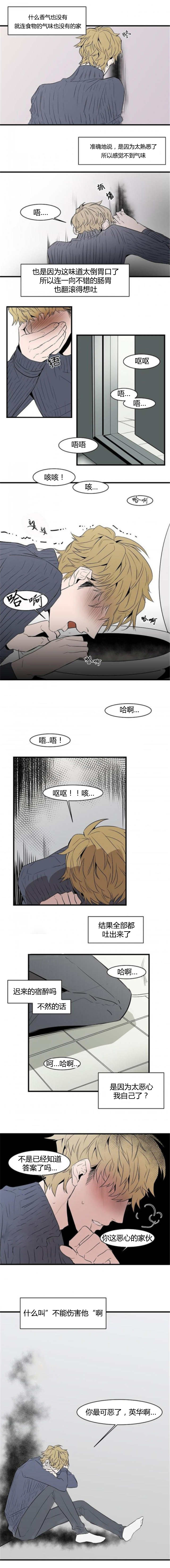 盛装之下 第34章：不论何时 第3页