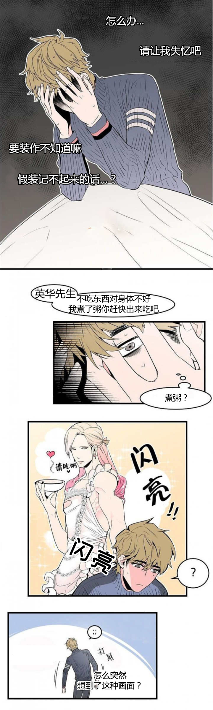 盛装之下 第33章：赶快过来 第1页