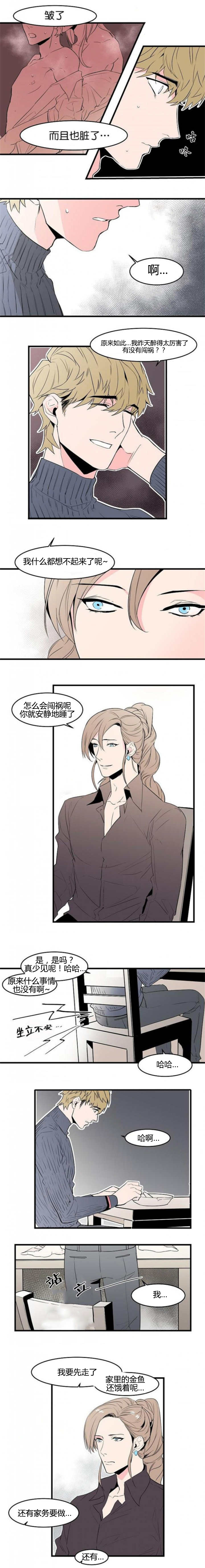 盛装之下 第33章：赶快过来 第3页