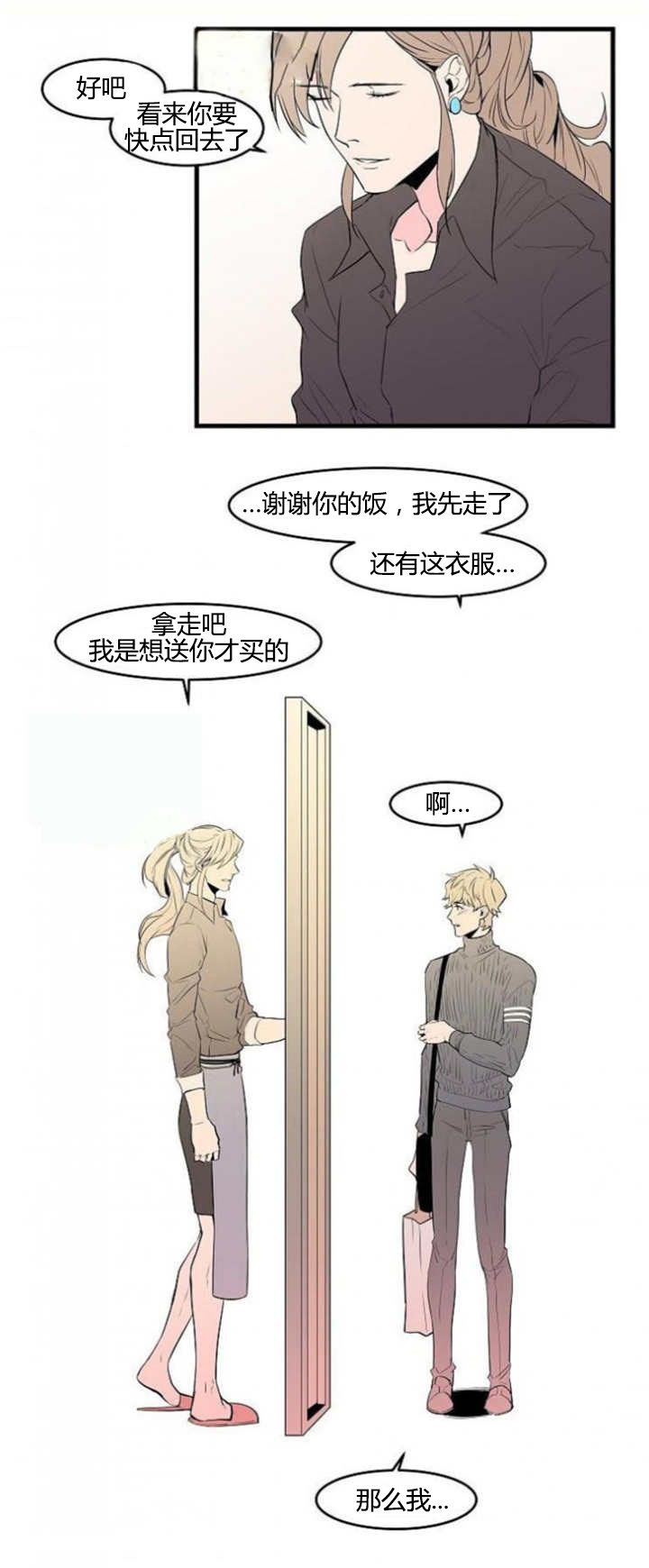 盛装之下 第33章：赶快过来 第4页