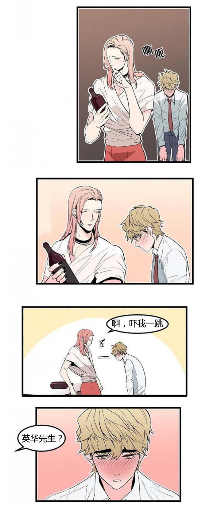 盛装之下 第32章：酒品独特 第1页