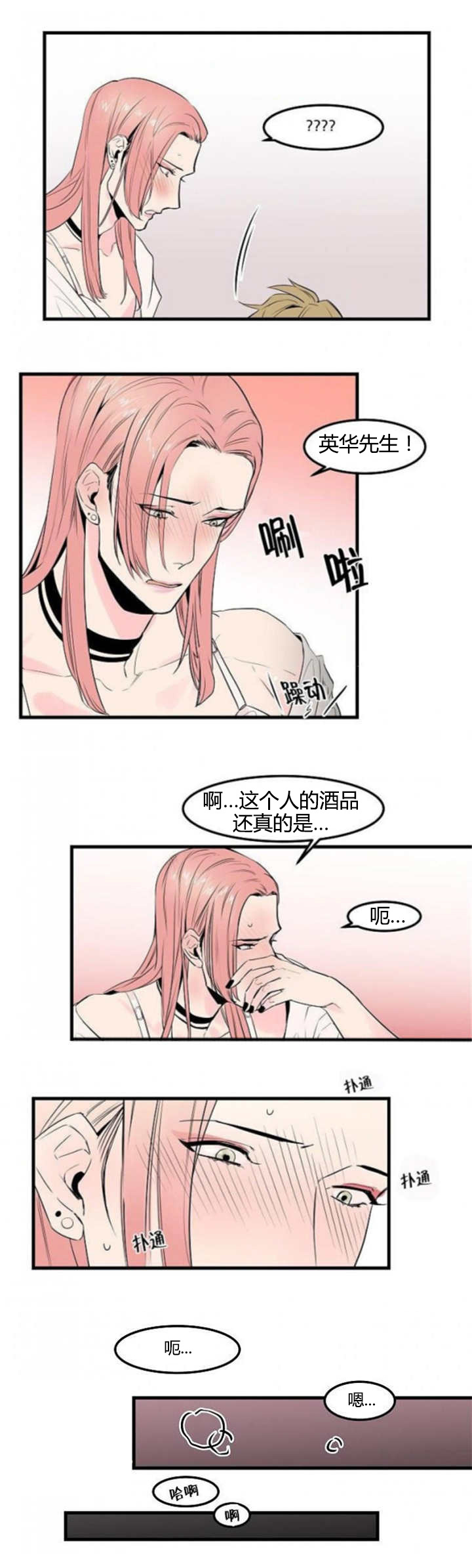 盛装之下 第32章：酒品独特 第4页
