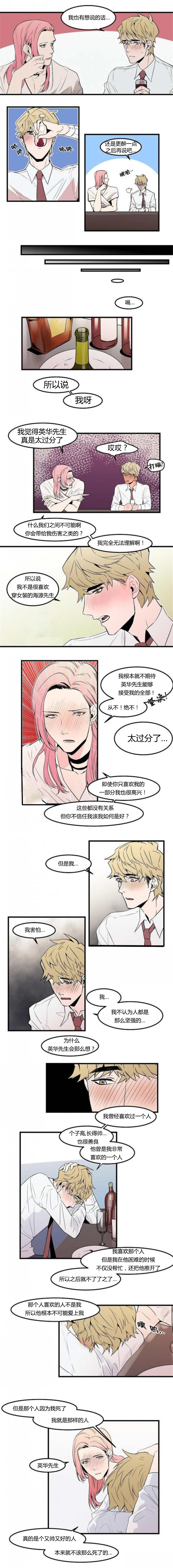 盛装之下 第31章：更醉一点 第2页