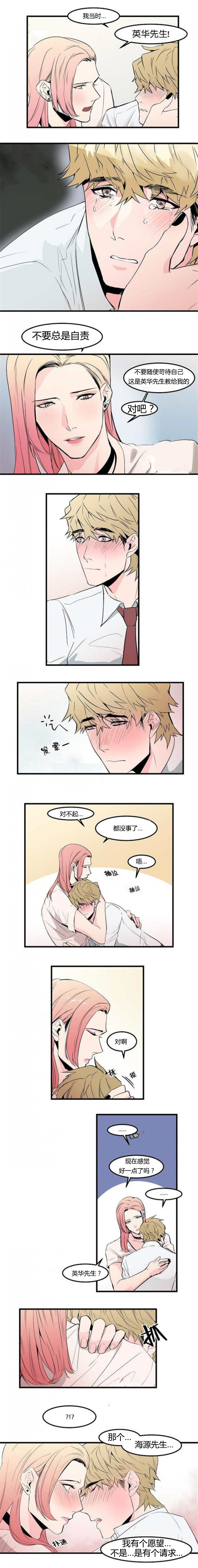 盛装之下 第31章：更醉一点 第3页