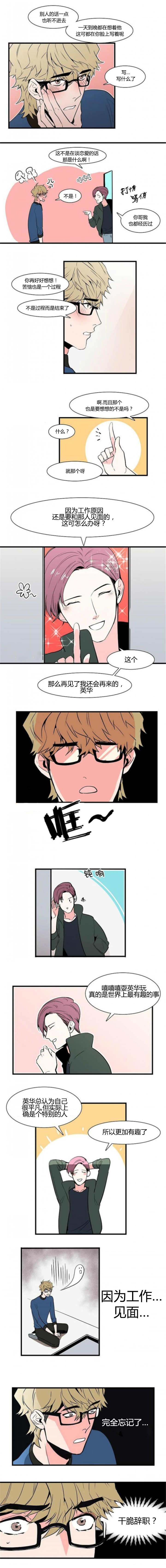 盛装之下 第29章：都在想他 第2页