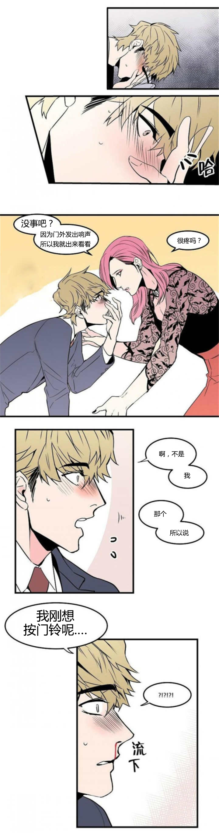 盛装之下 第29章：都在想他 第5页