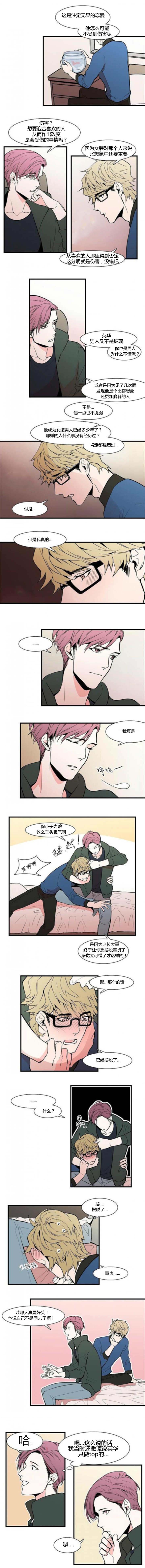 盛装之下 第28章：非常舒服 第3页