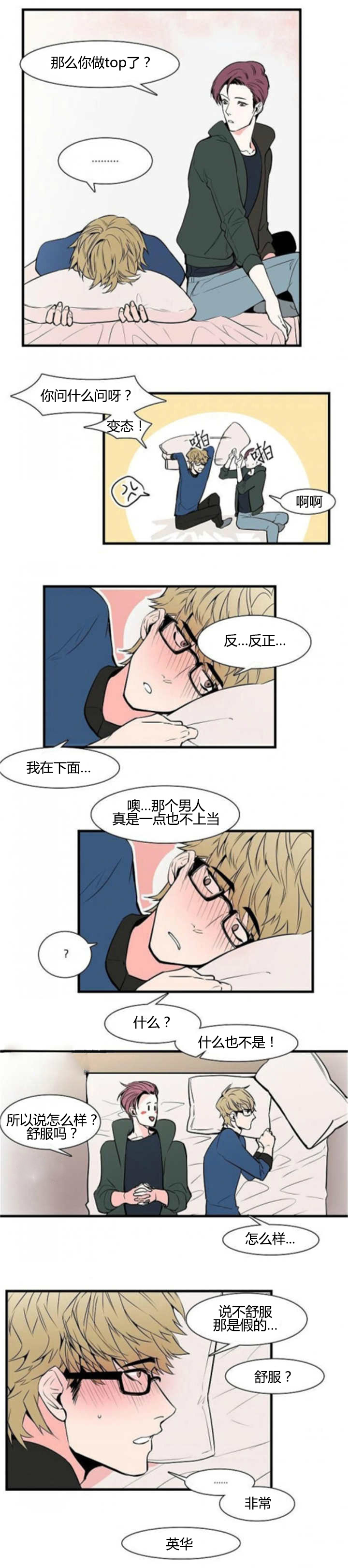 盛装之下 第28章：非常舒服 第4页