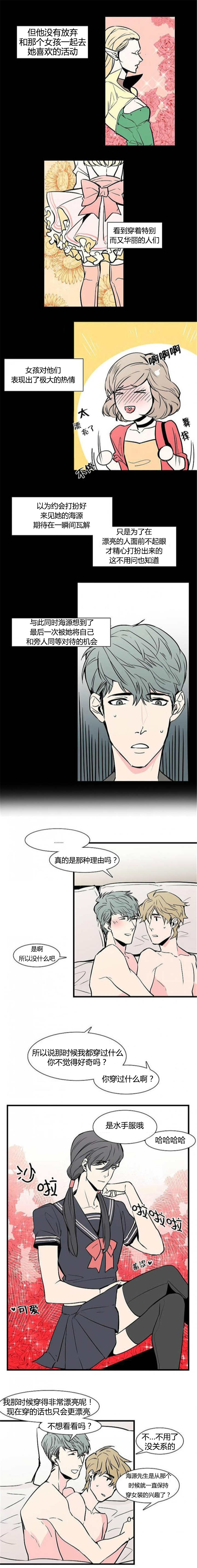 盛装之下 第26章：沉迷陷入 第3页