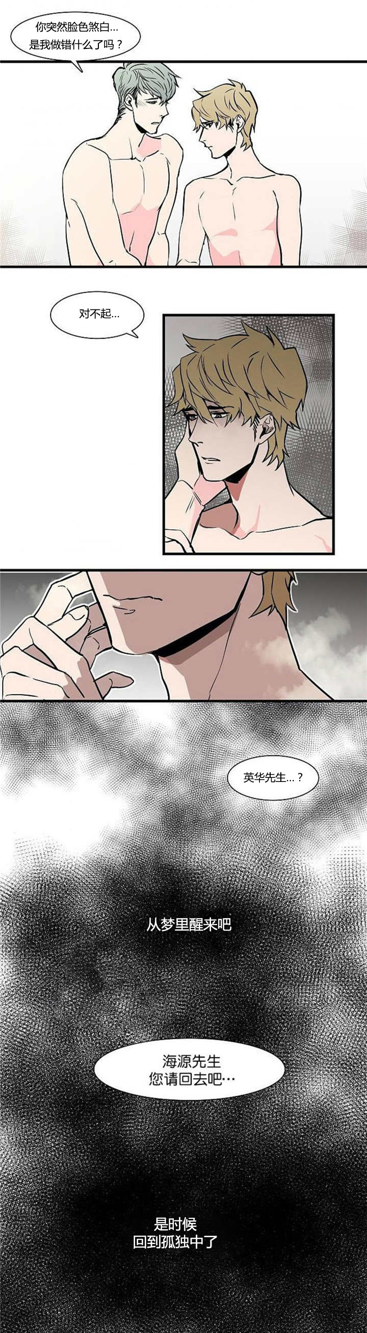 盛装之下 第26章：沉迷陷入 第5页