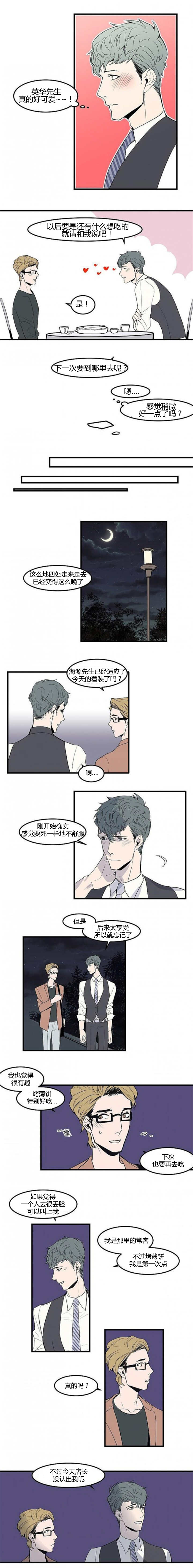 盛装之下 第24章：去你家里 第2页