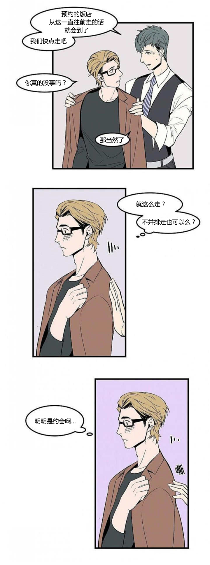 盛装之下 第23章：不敢对视 第1页