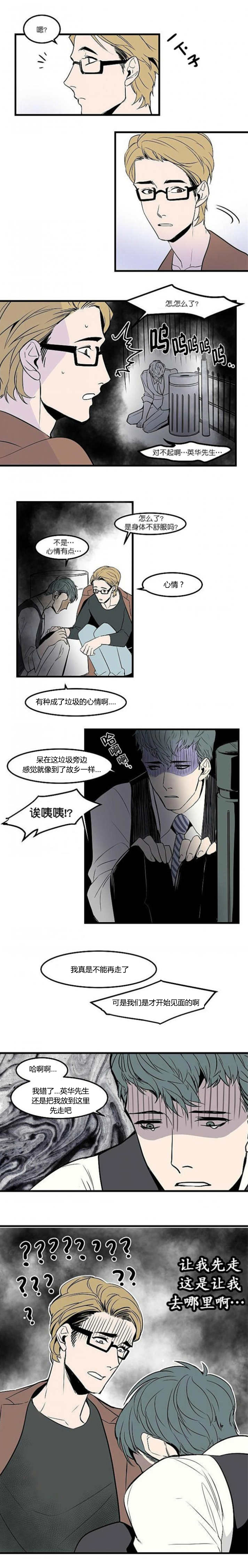 盛装之下 第23章：不敢对视 第2页