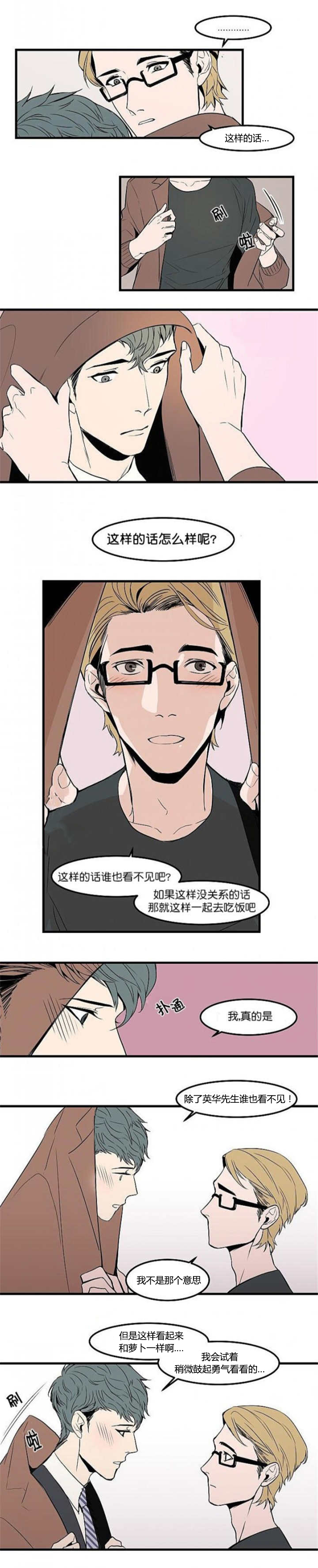 盛装之下 第22章：被人爱着 第4页