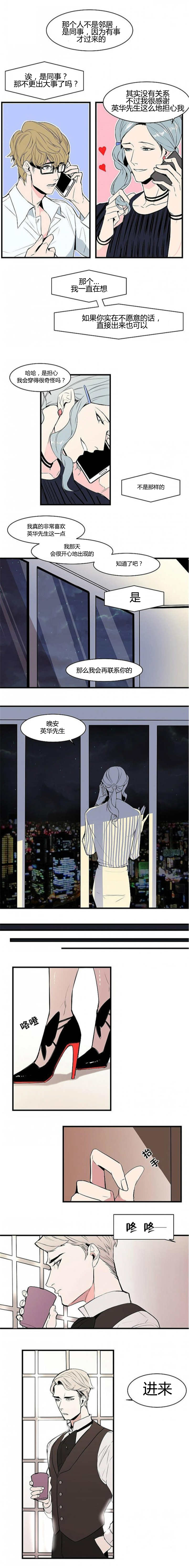 盛装之下 第21章：好久不见 第1页