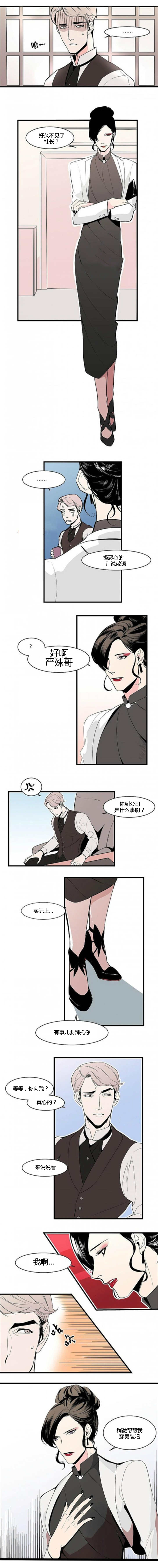 盛装之下 第21章：好久不见 第2页