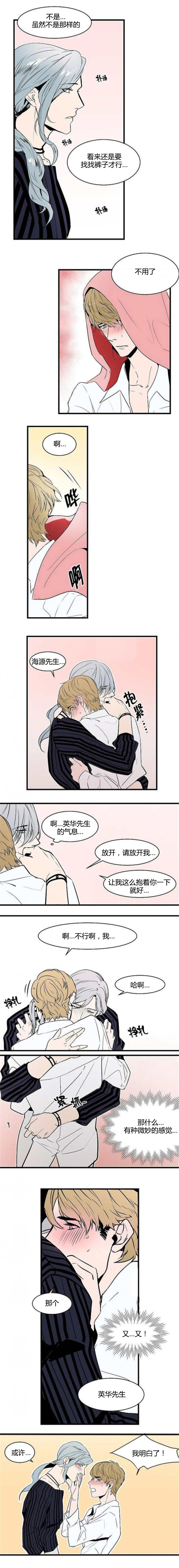 盛装之下 第19章：我的惩罚 第3页