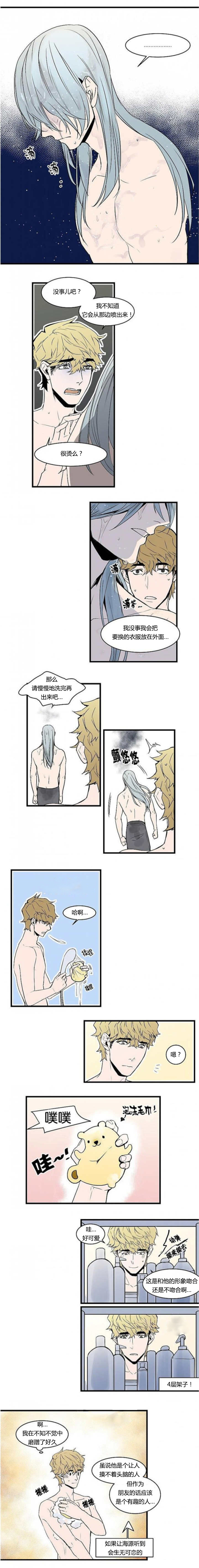 盛装之下 第18章：我去洗洗 第3页