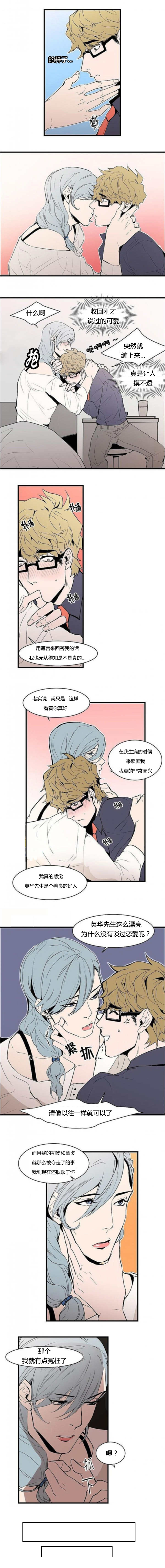 盛装之下 第17章：互相传染 第3页