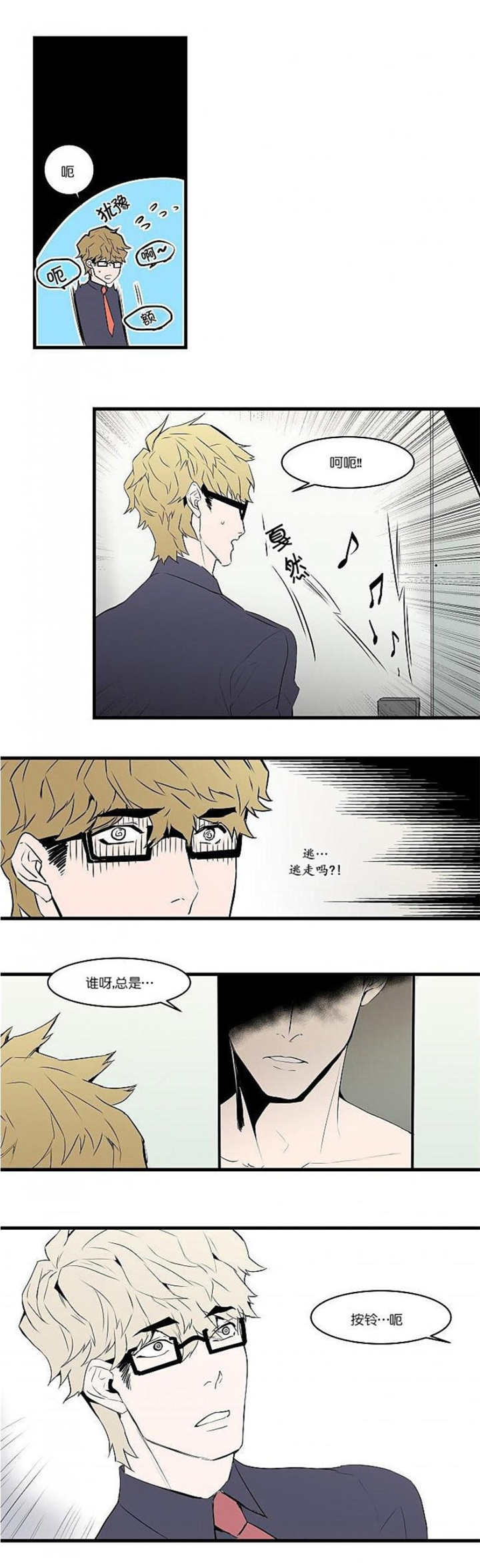 盛装之下 第16章：到我家来 第3页