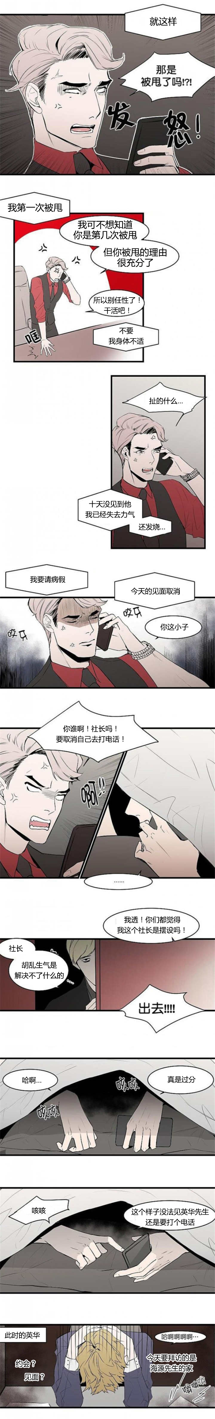 盛装之下 第15章：我会负责 第5页