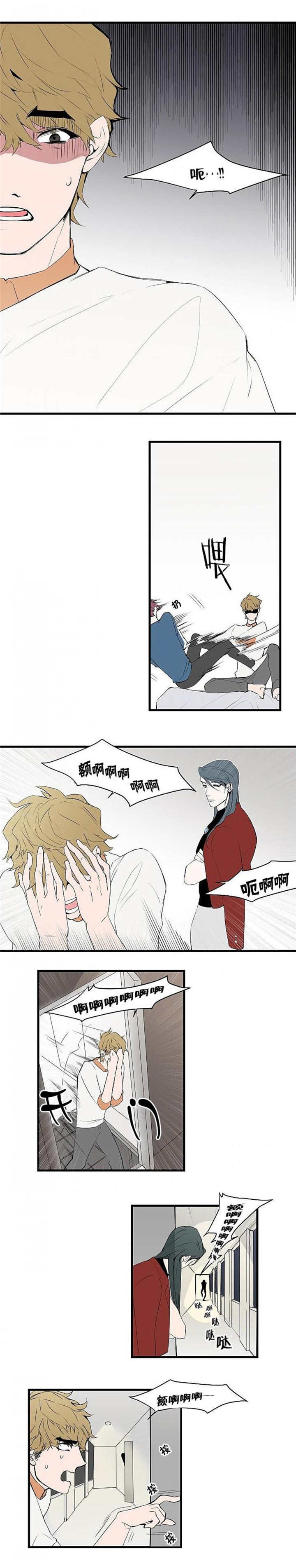 盛装之下 第13章：体力不好 第2页