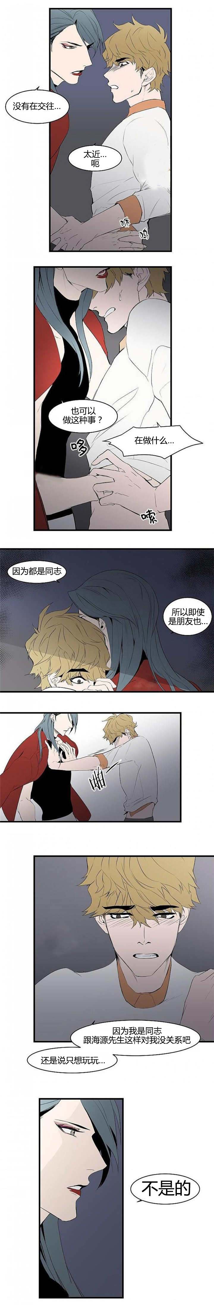 盛装之下 第13章：体力不好 第7页