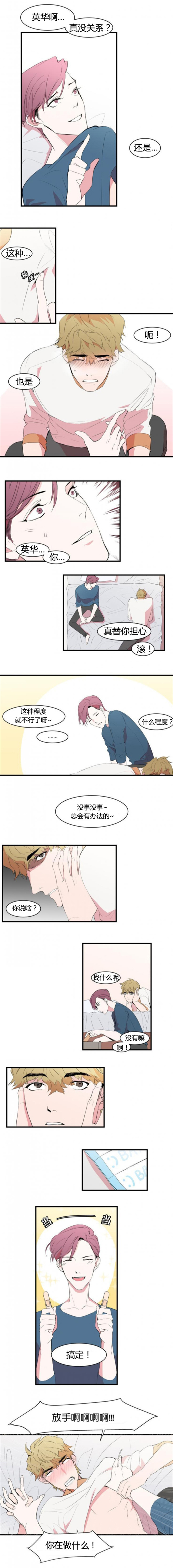 盛装之下 第12章：被看到了 第3页
