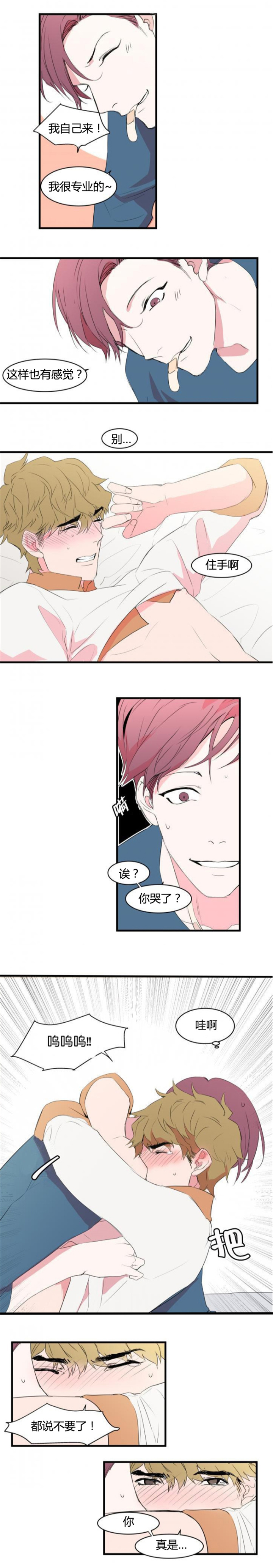 盛装之下 第12章：被看到了 第4页