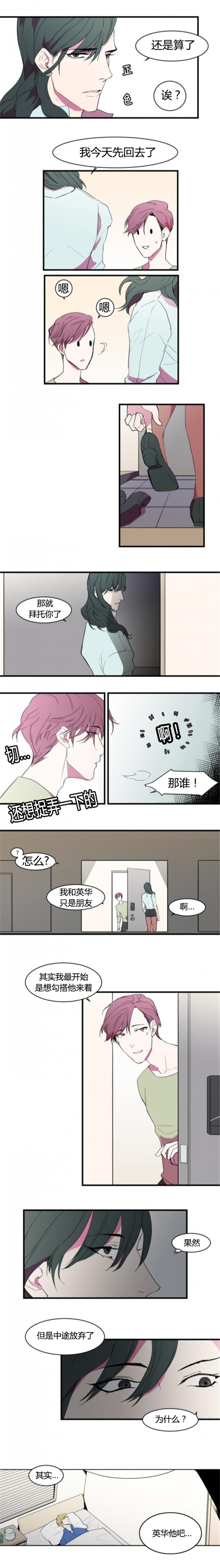 盛装之下 第11章：不用担心 第2页