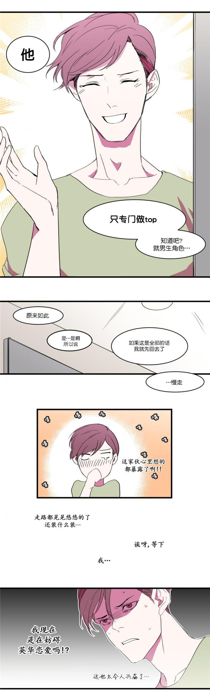 盛装之下 第11章：不用担心 第3页