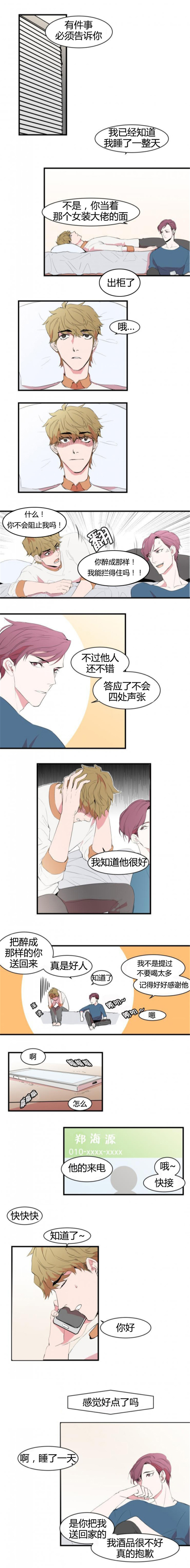 盛装之下 第11章：不用担心 第4页