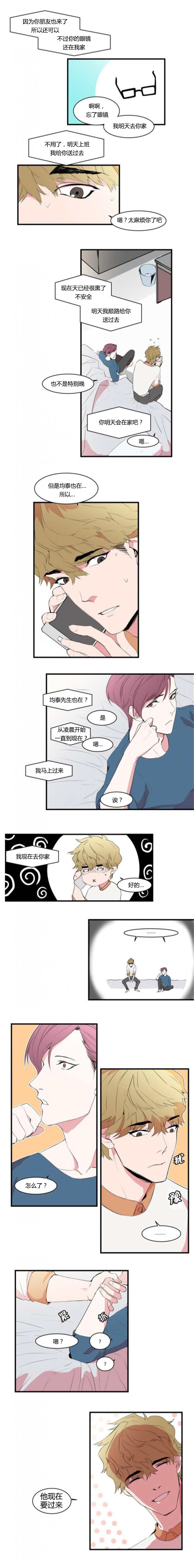盛装之下 第11章：不用担心 第5页