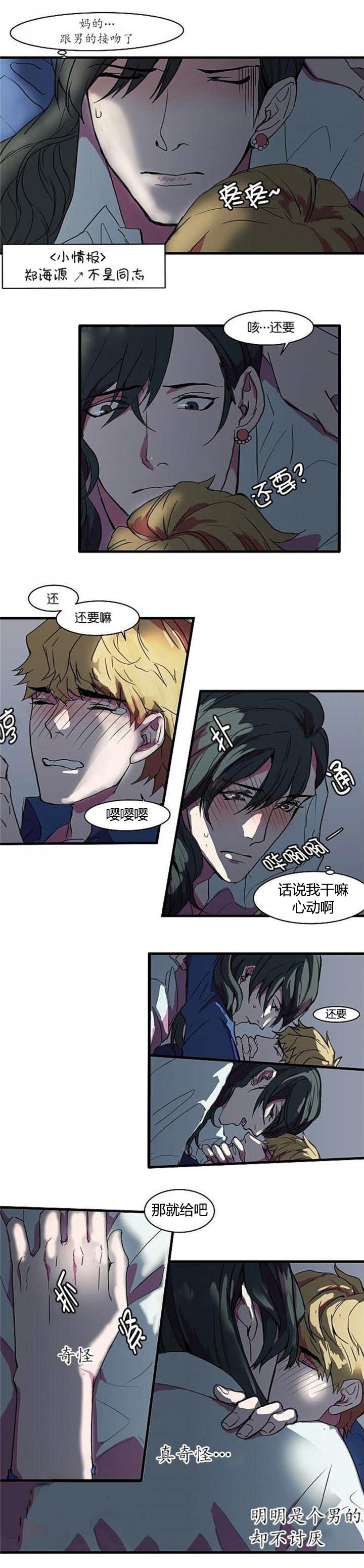 盛装之下 第9章：完全醉了 第2页